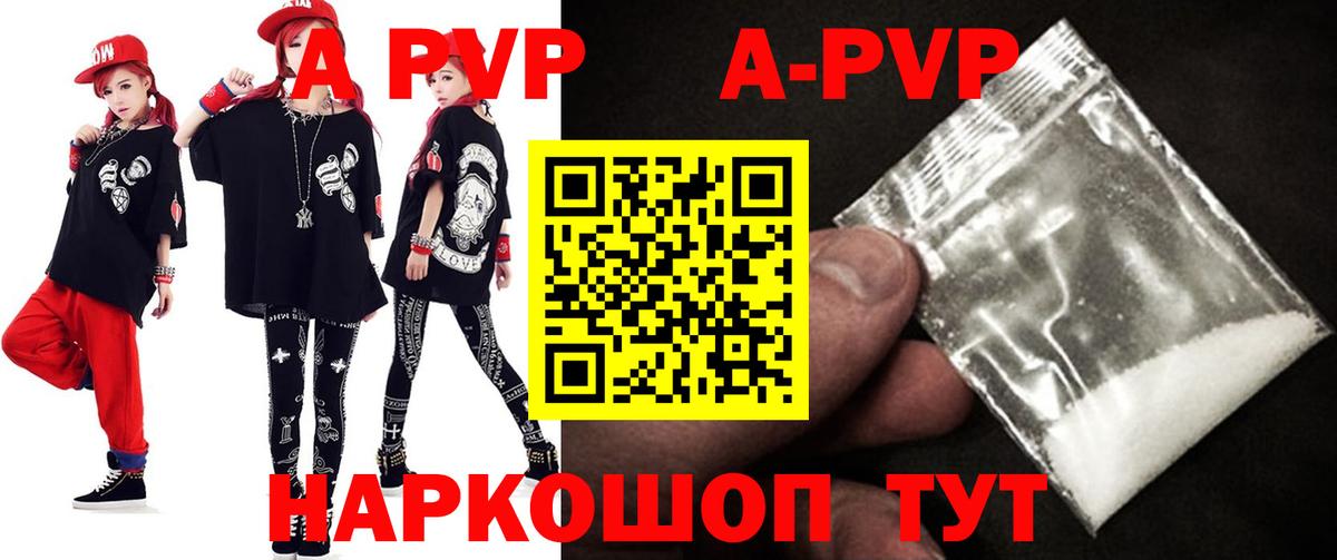 APVP Crystall Мценск