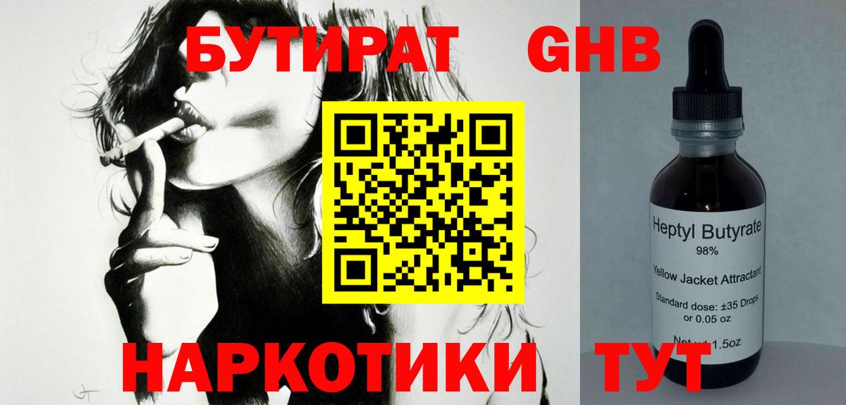 Бутират бутик Мценск