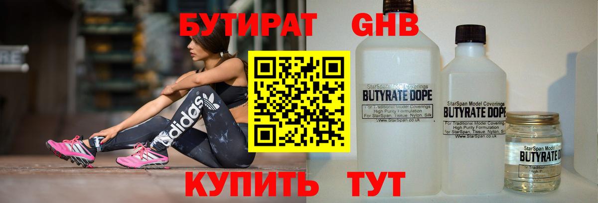 Мценск  Бутират 1.4BDO  Вход с VPN 