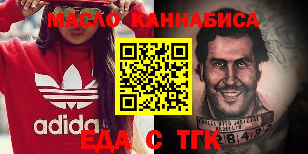 Мценск  Еда ТГК марихуана  Вход с VPN 