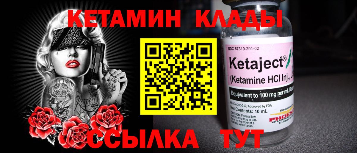 Кетамин ketamine  Вход с VPN  Мценск  КЕТАМИН VHQ 