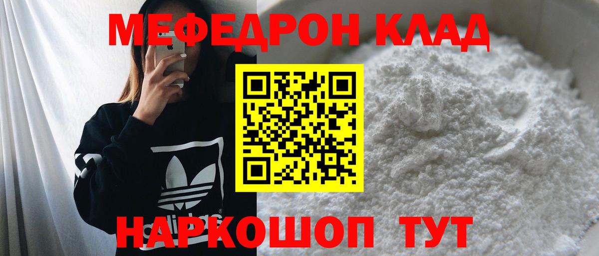 Мефедрон мука  МЯУ-МЯУ  Меф кристаллы  Мценск  купить   Вход с VPN 